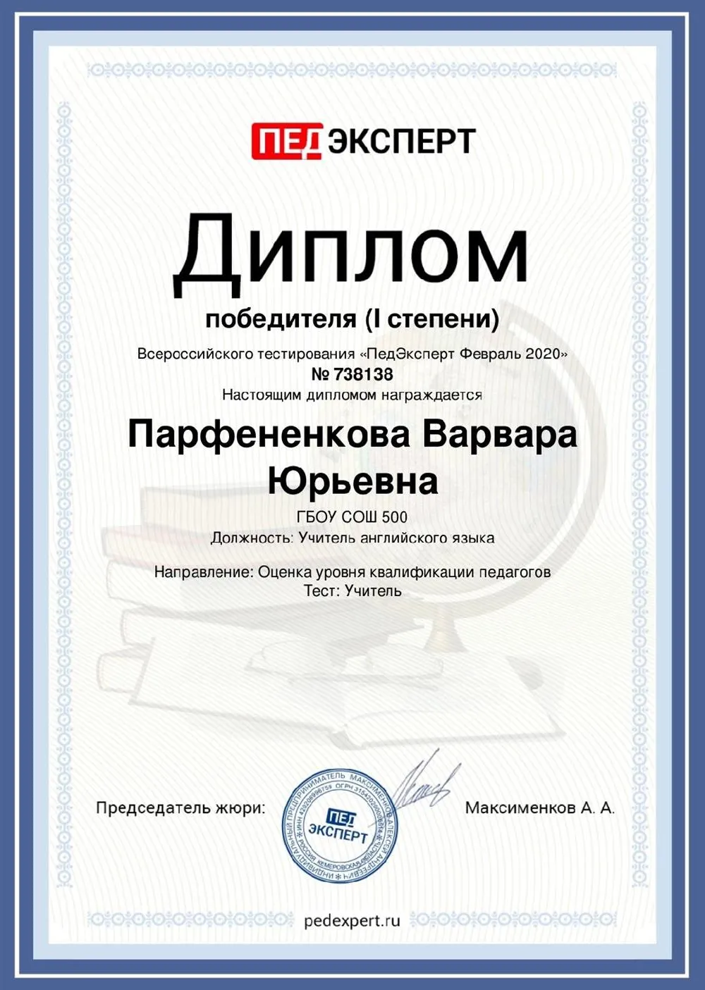 Диплом