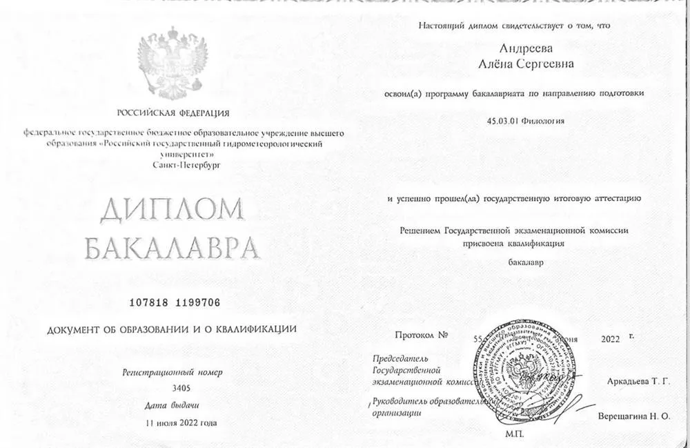 Диплом о высшем образовании