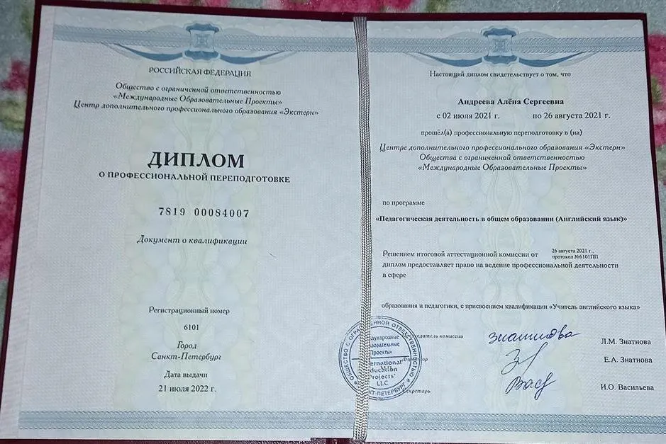 Диплом о переподготовке