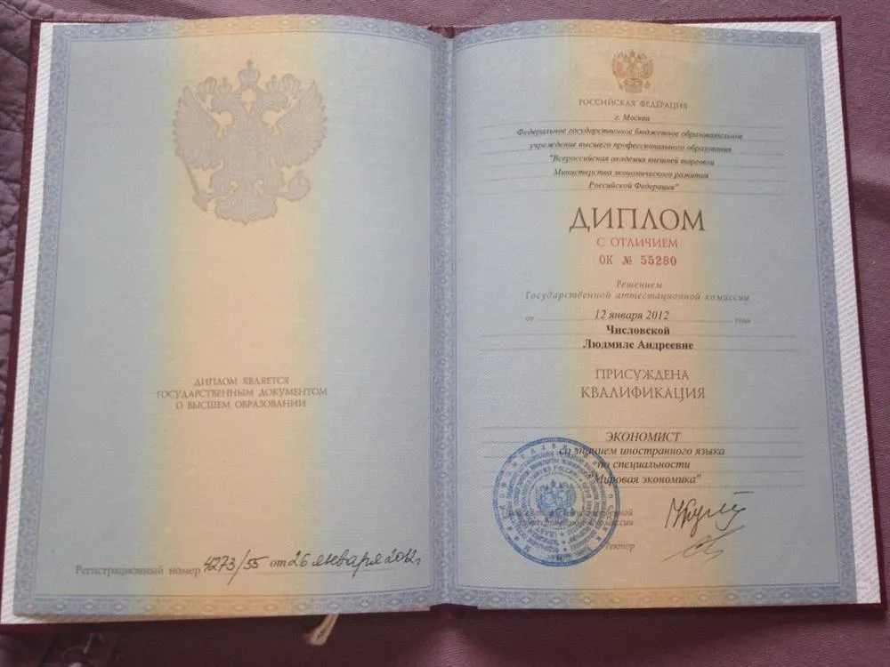 ВАВТ, экономист со знанием иностранного языка по специальности "мировая экономика" (диплом с отличием)
