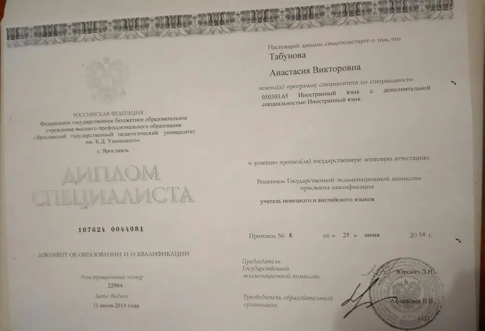 Диплом о высшем педагогическом образовании