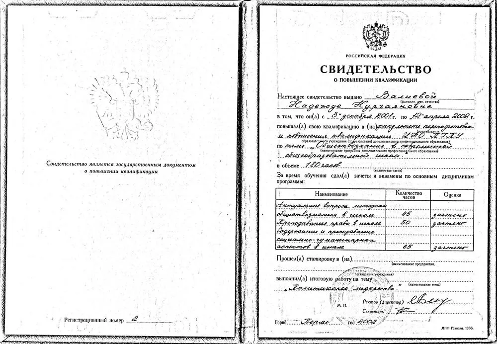 Свидетельство о переподготовке, учитель обществознания