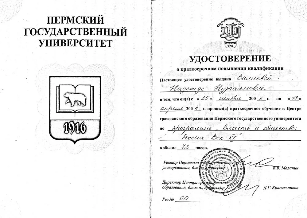 Диплом о повышении квалификации