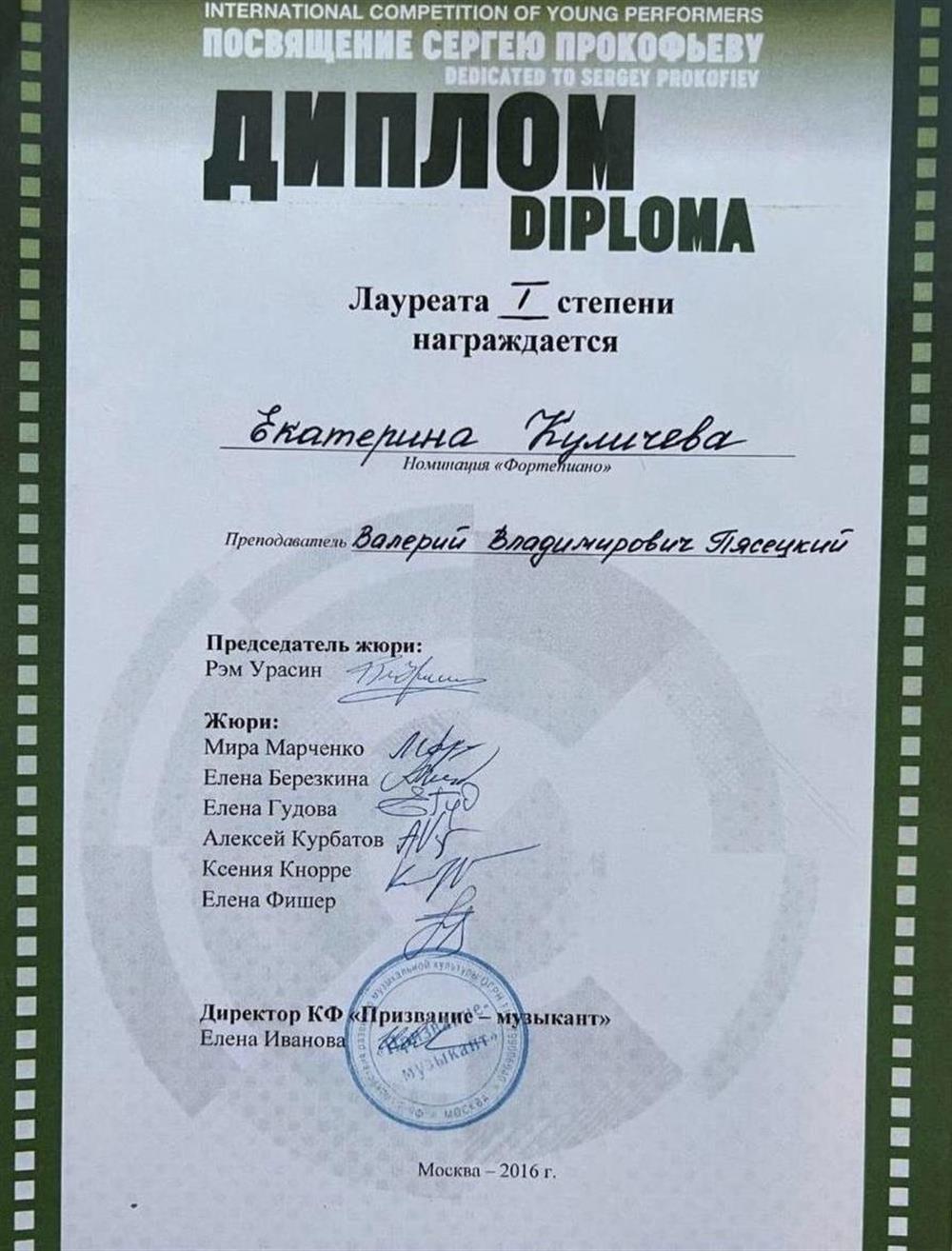 Диплом I степени на международном конкурсе в Москве 