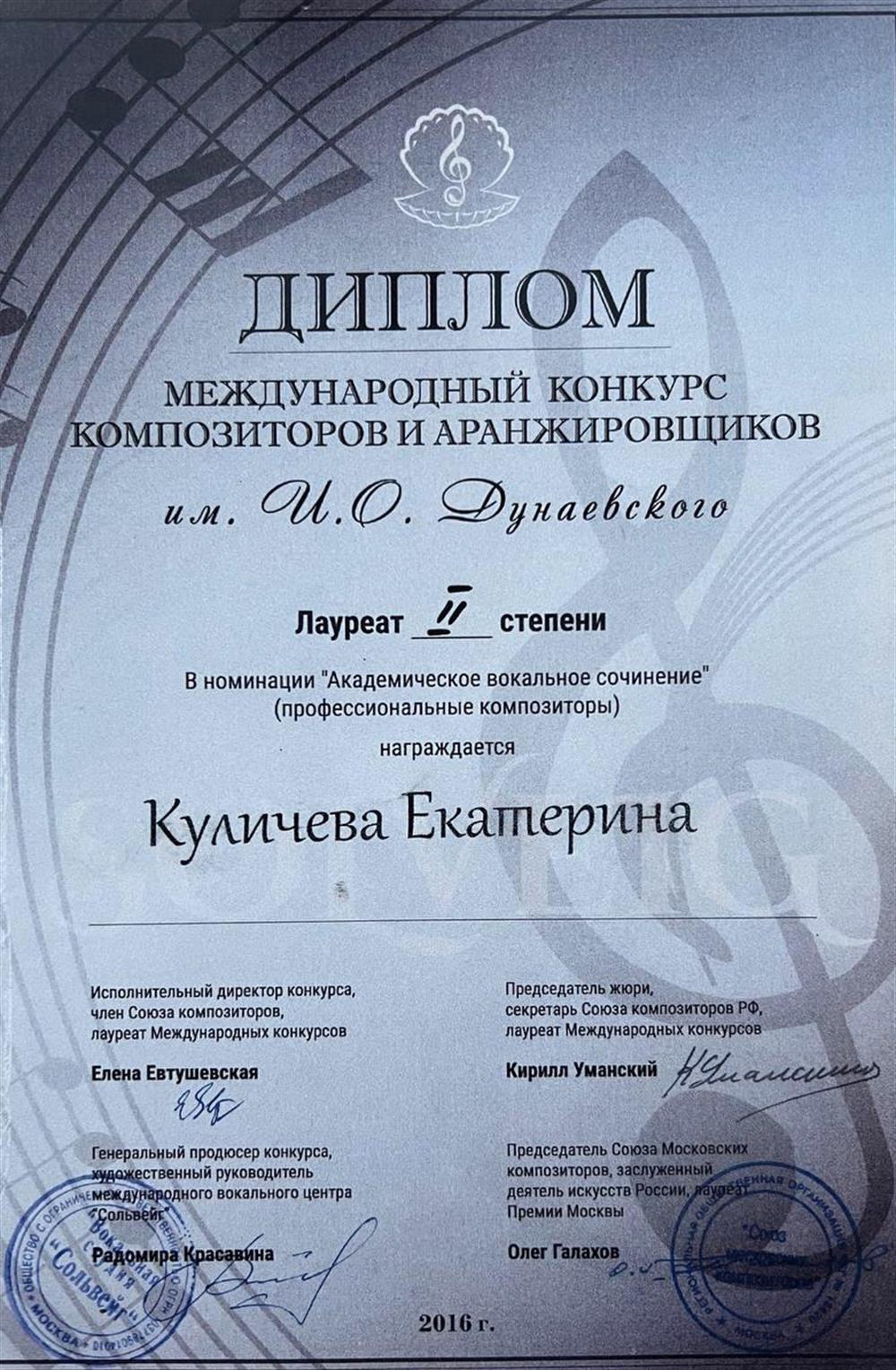 Диплом на международном конкурсе по композиции 