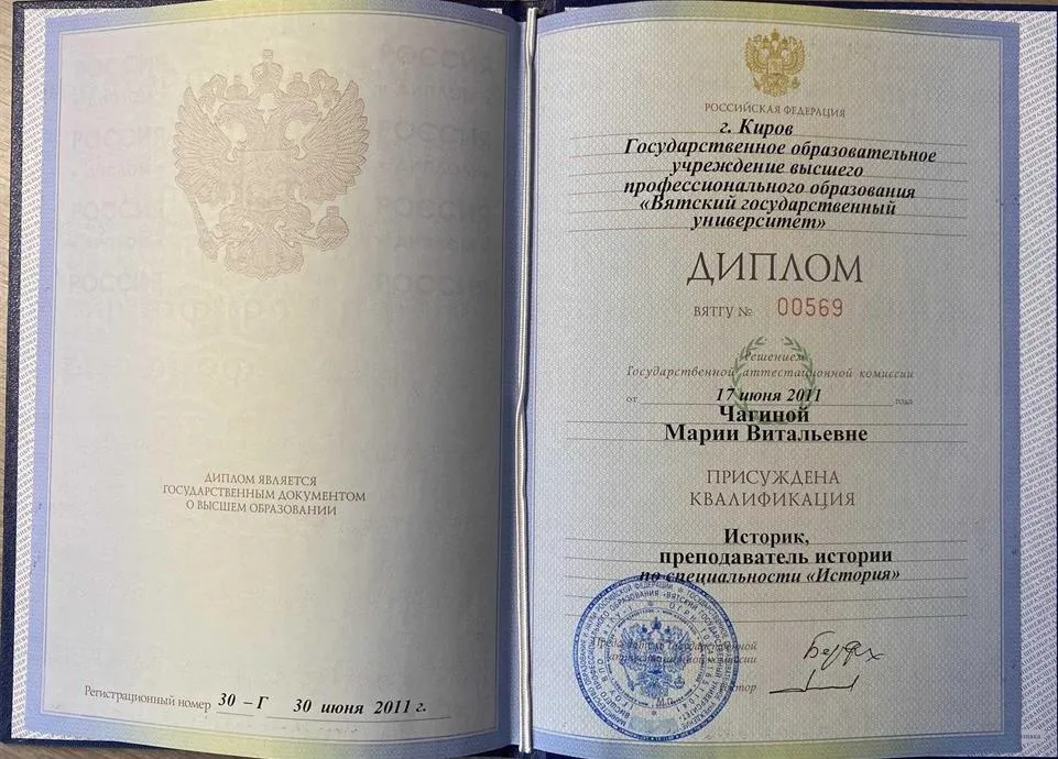 Диплом о высшем образовании