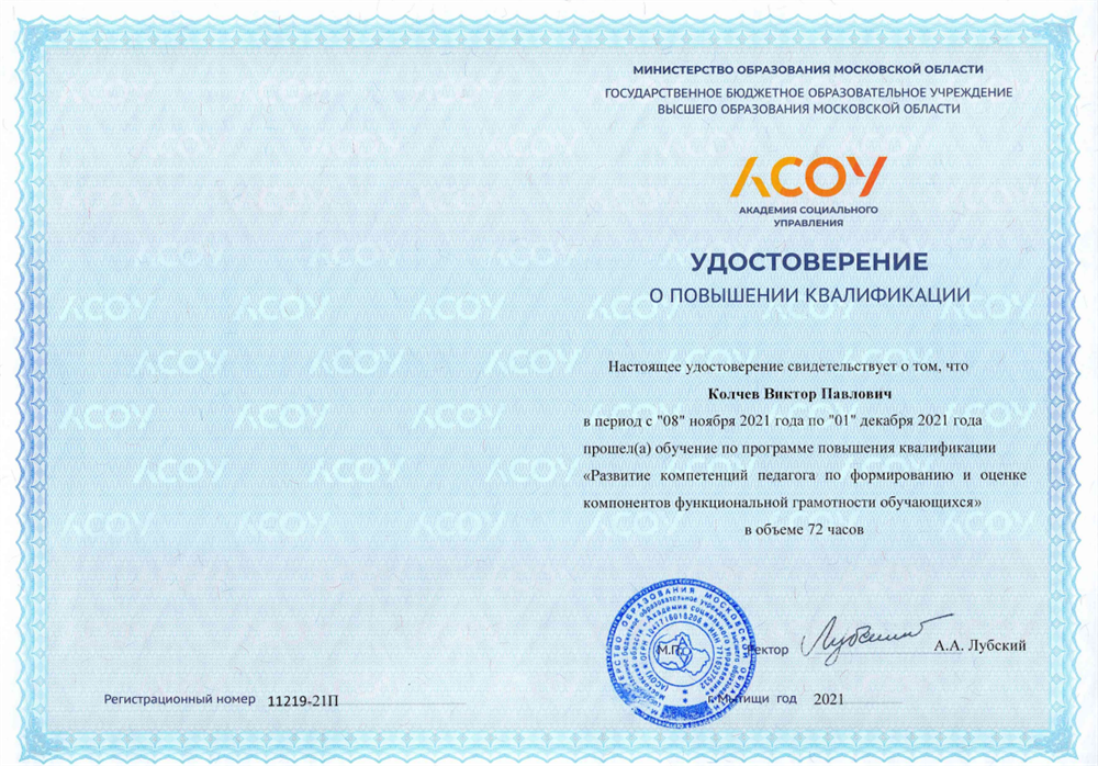 АСОУ "Развитие функциональной грамотности"