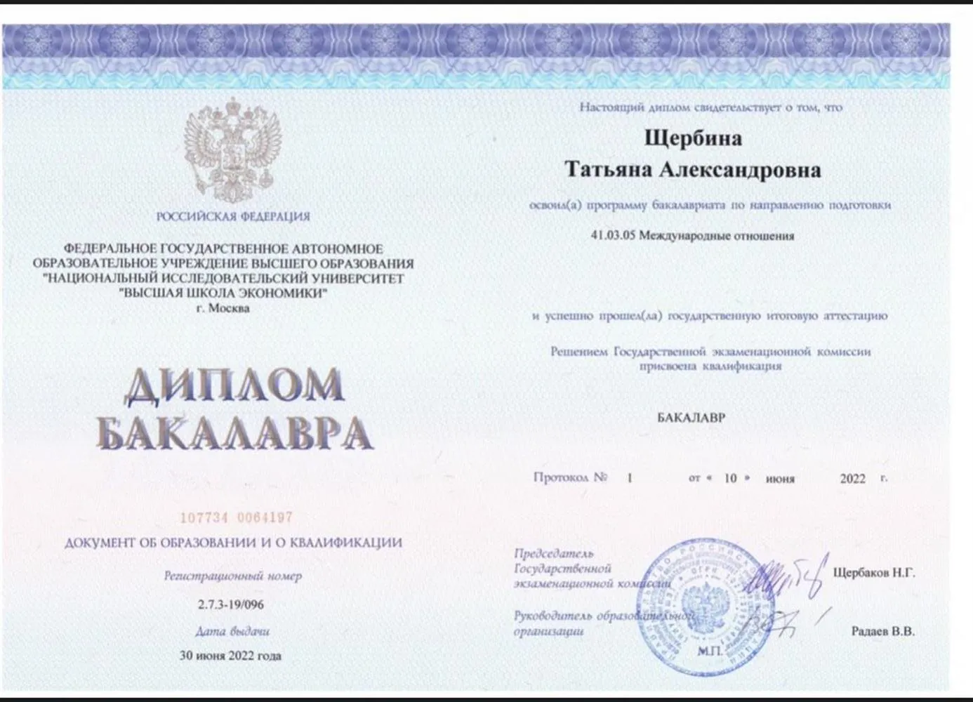 Диплом о высшем образовании