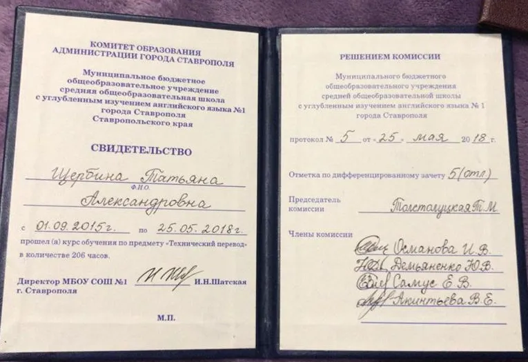 Свидетельство технического переводчика