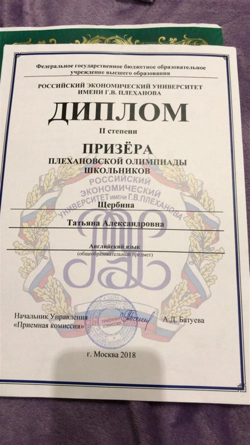 Диплос призёра Плехановской олимпиады (англ) 
