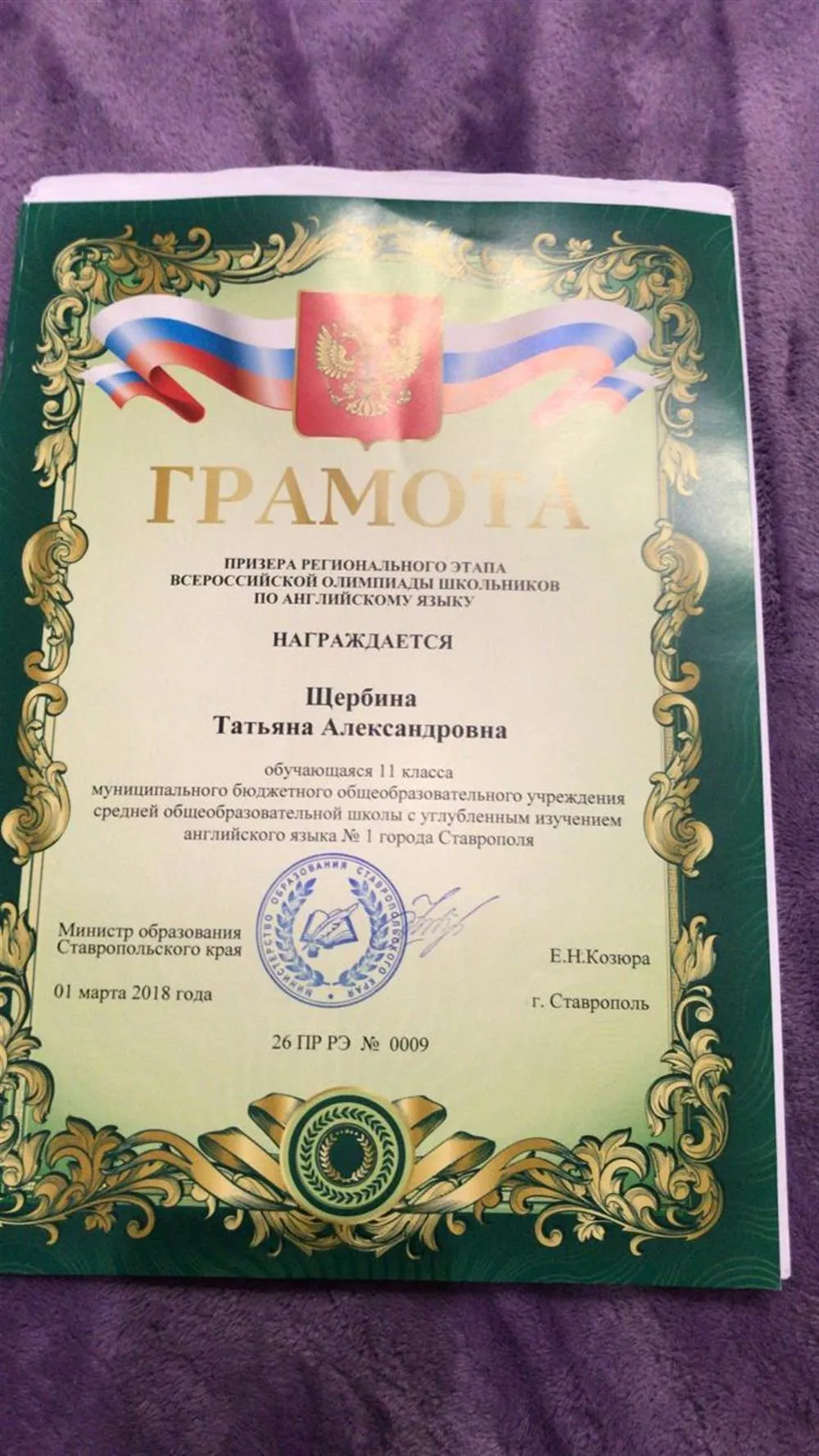 Диплом призера регионального этапа Всероссийский олимпиады школьников (англ) 