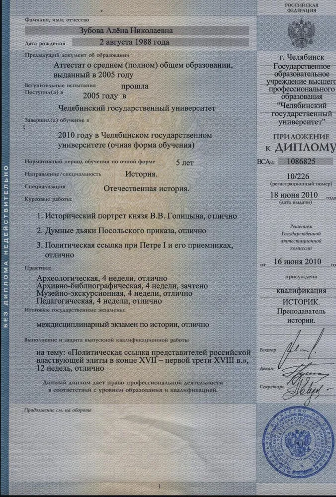 Приложение к диплому