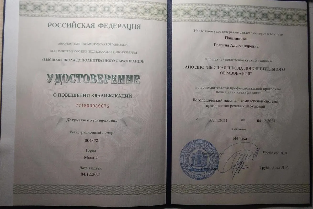 Удостоверение