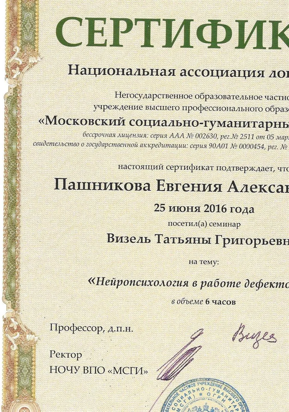 Сертификат