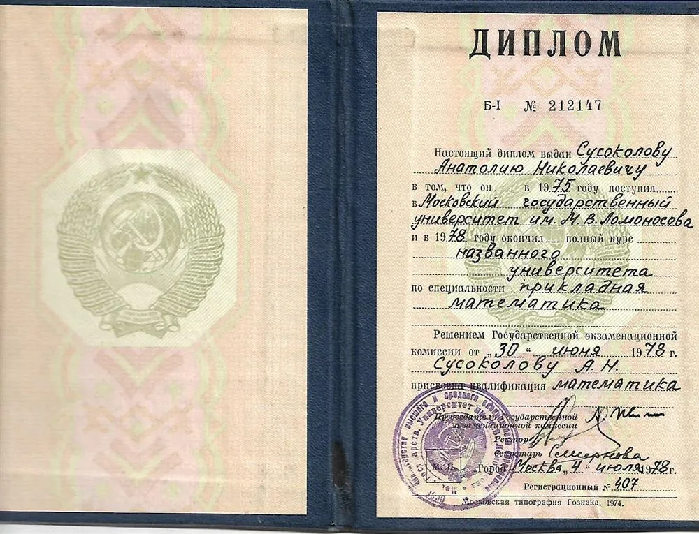 Диплом МГУ им. Ломоносова