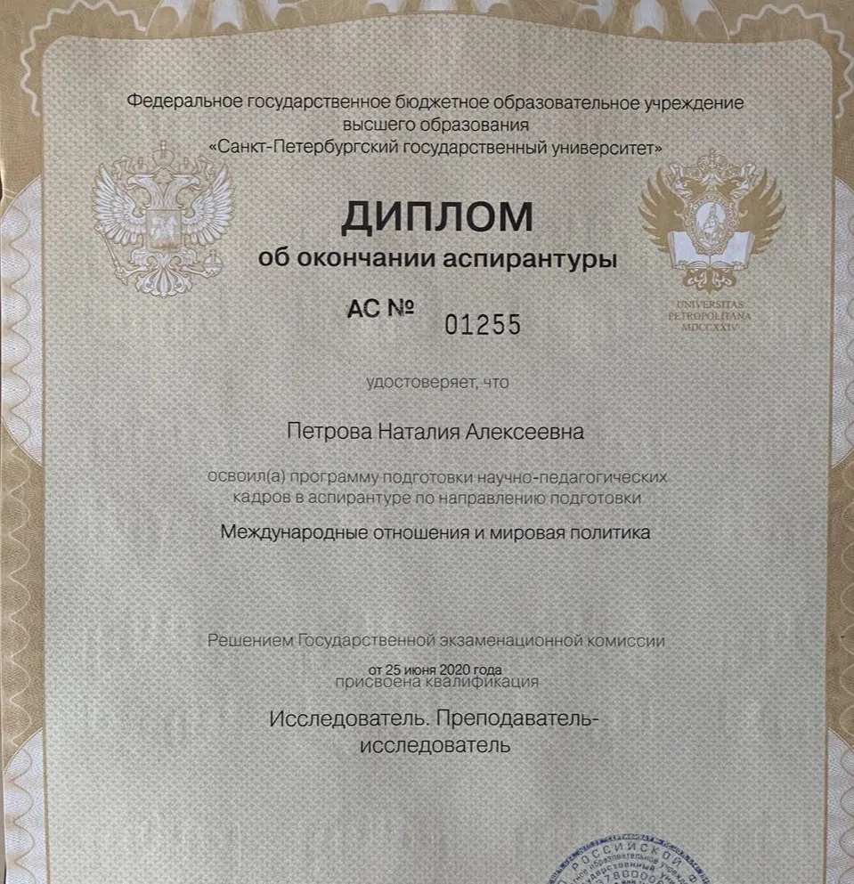 Диплом об окончании аспирантуры