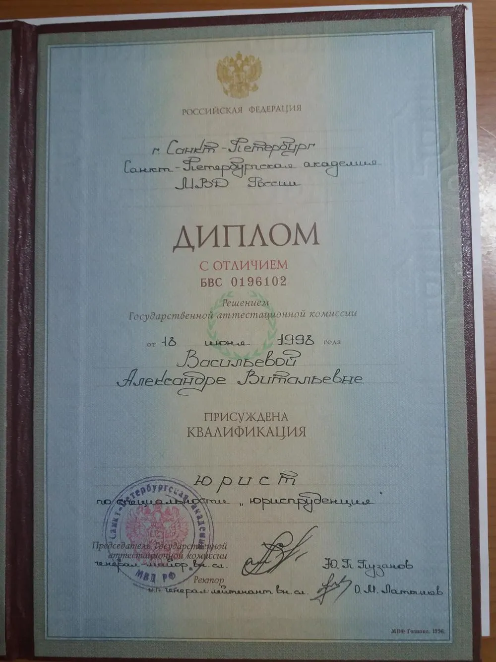 Диплом о высшем образовании