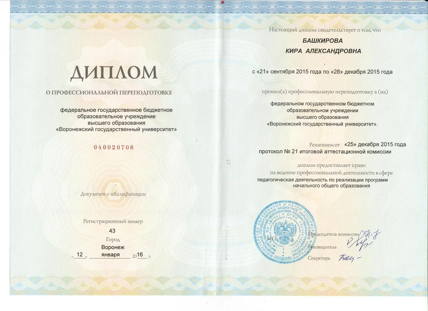 Диплом