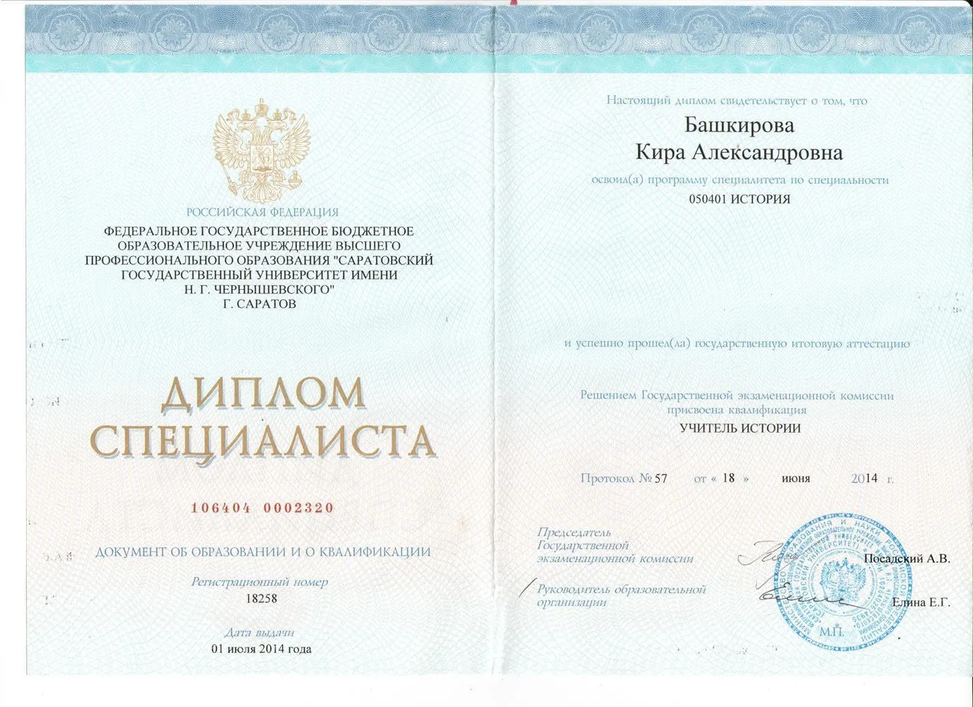 Диплом 1