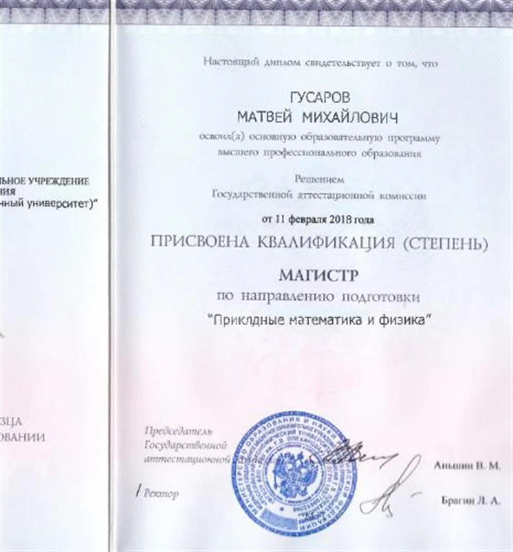 Диплом магистра