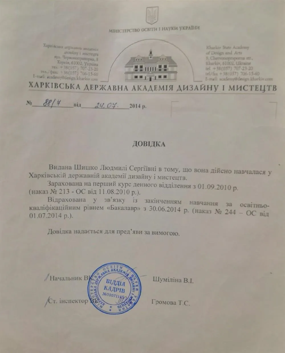 Диплом бакалавра