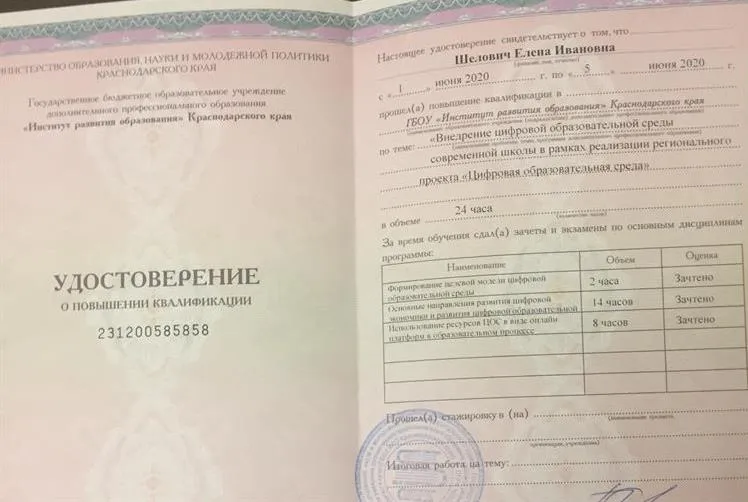 Удостоверение 