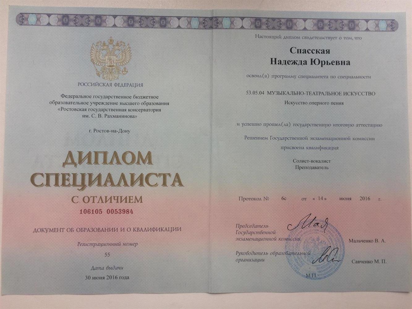 Диплом 