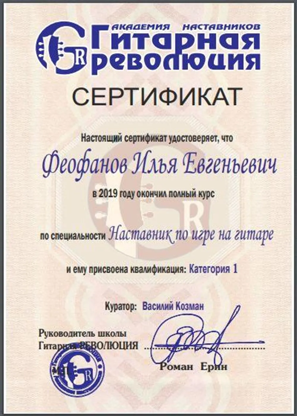 Диплом Академии наставников