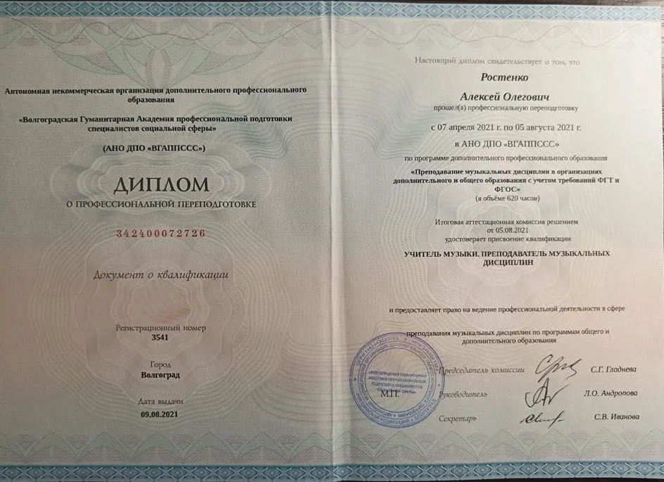 Документ о квалификации