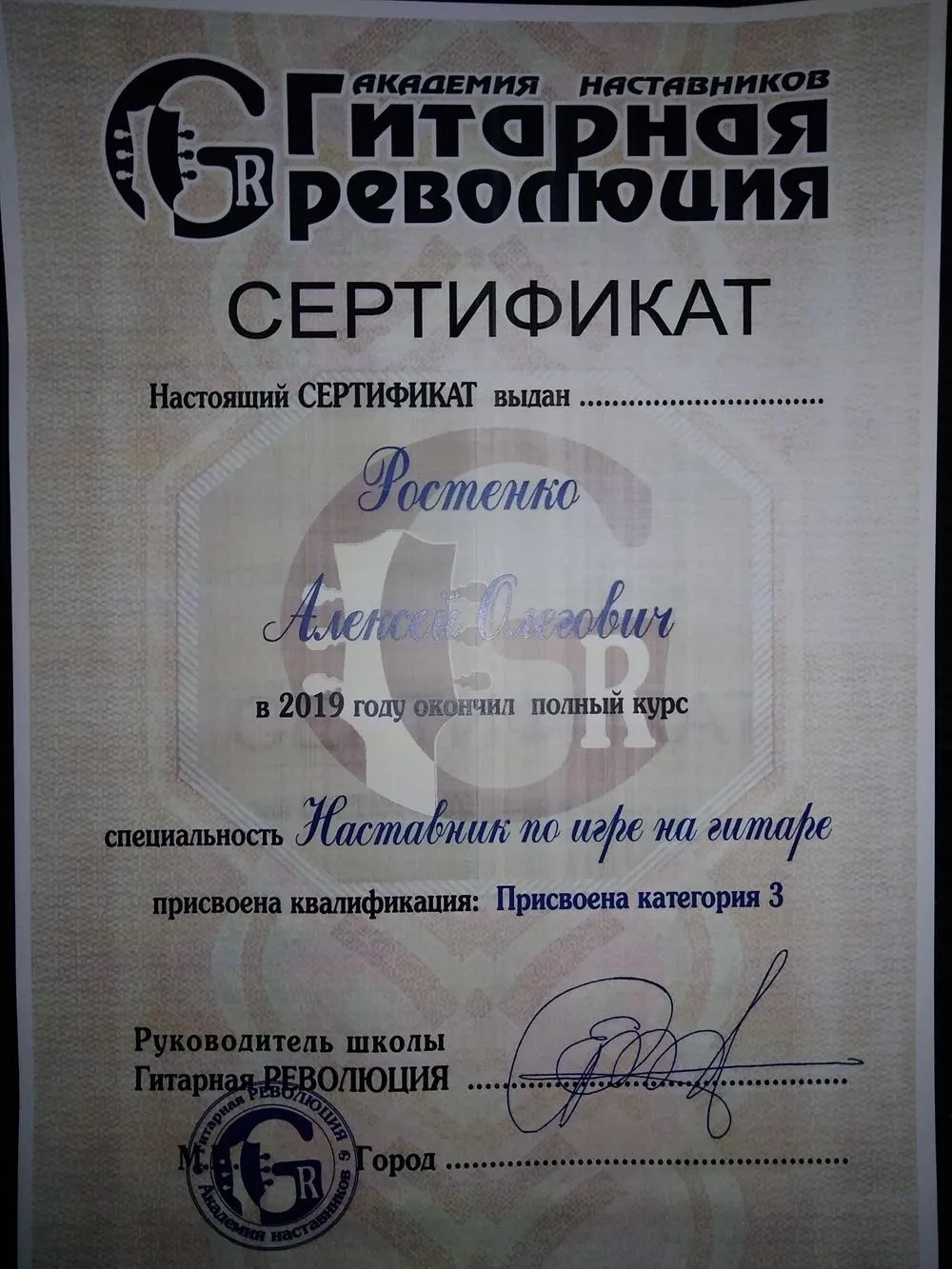 Сертификат
