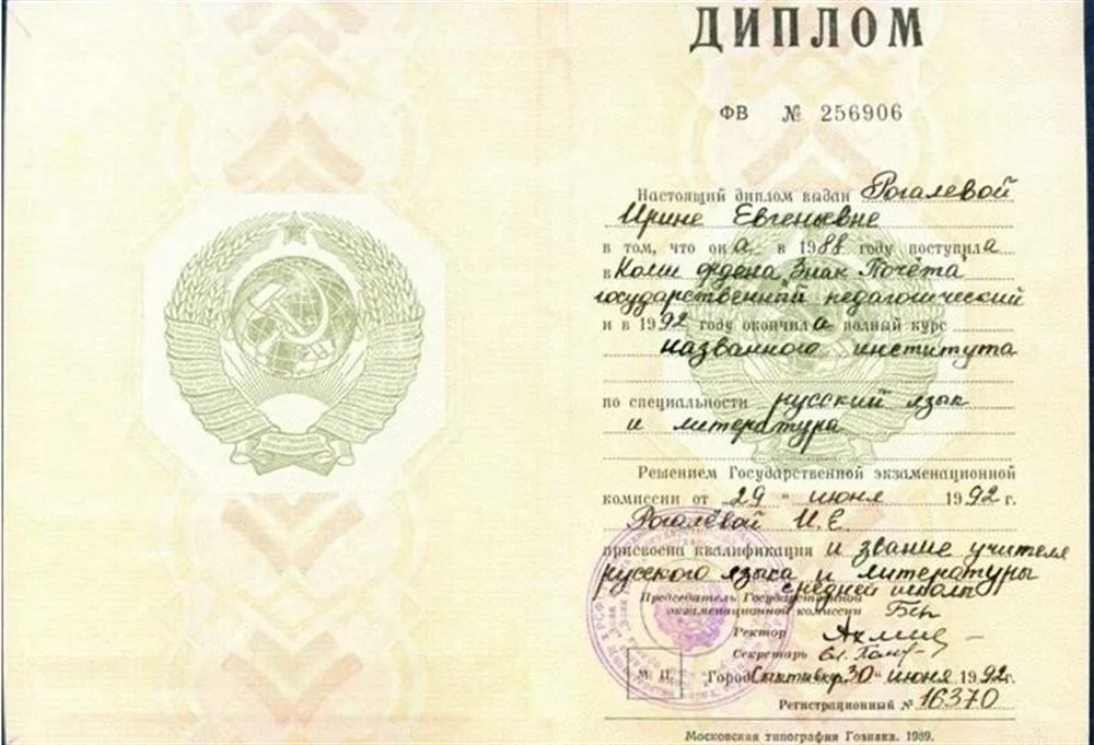Диплом об образовании