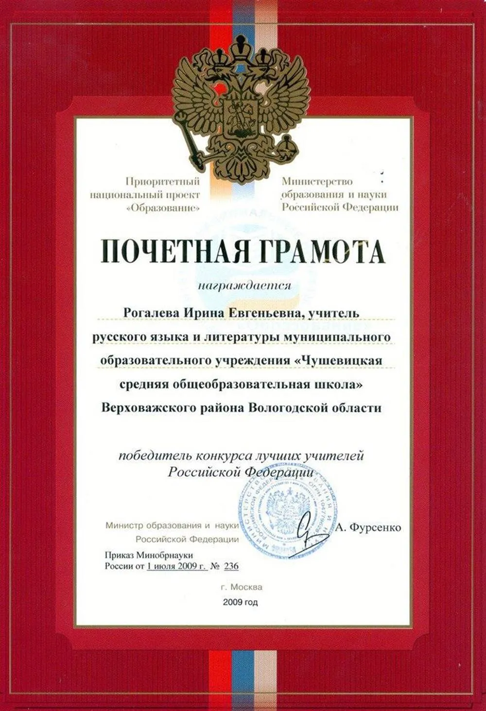 Почетная грамота Министерства образования