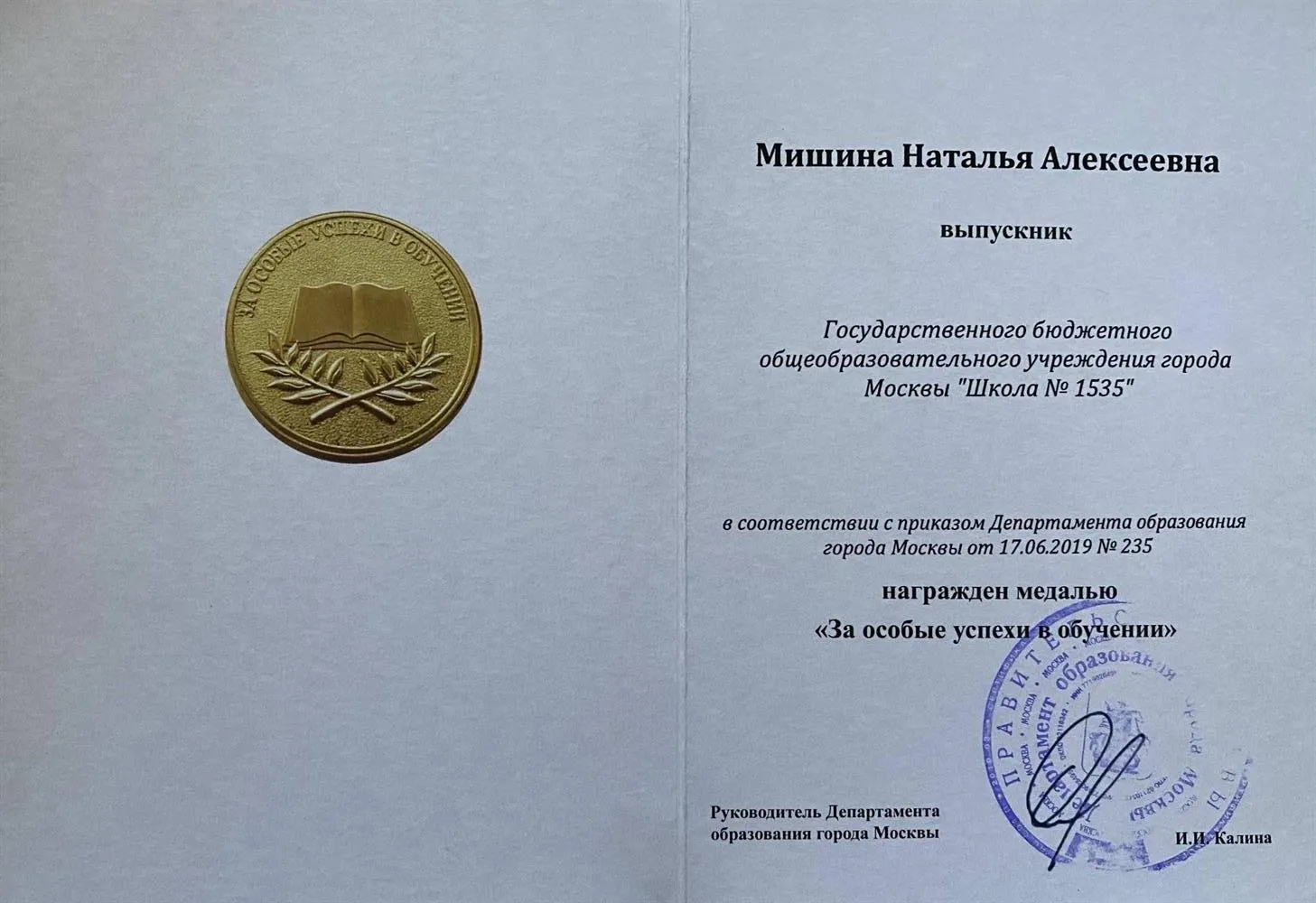 Медаль за особые успехи в учебе 