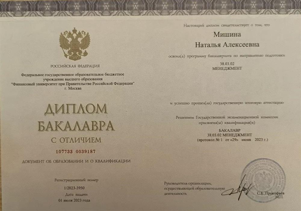 ДИПЛОМ о высшем образовании 