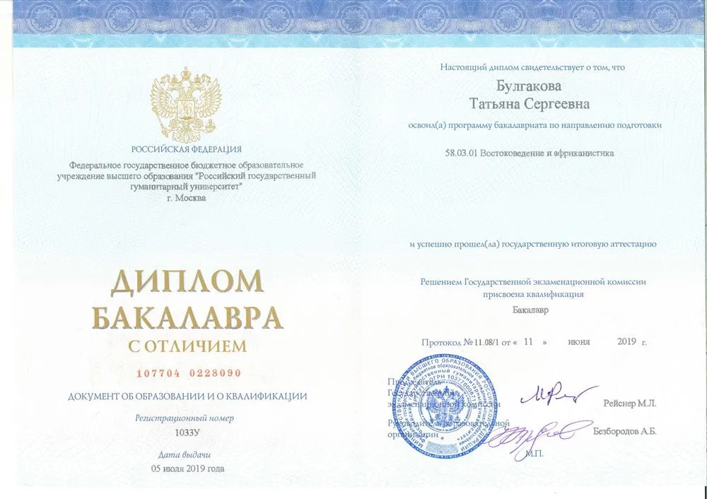 Диплом