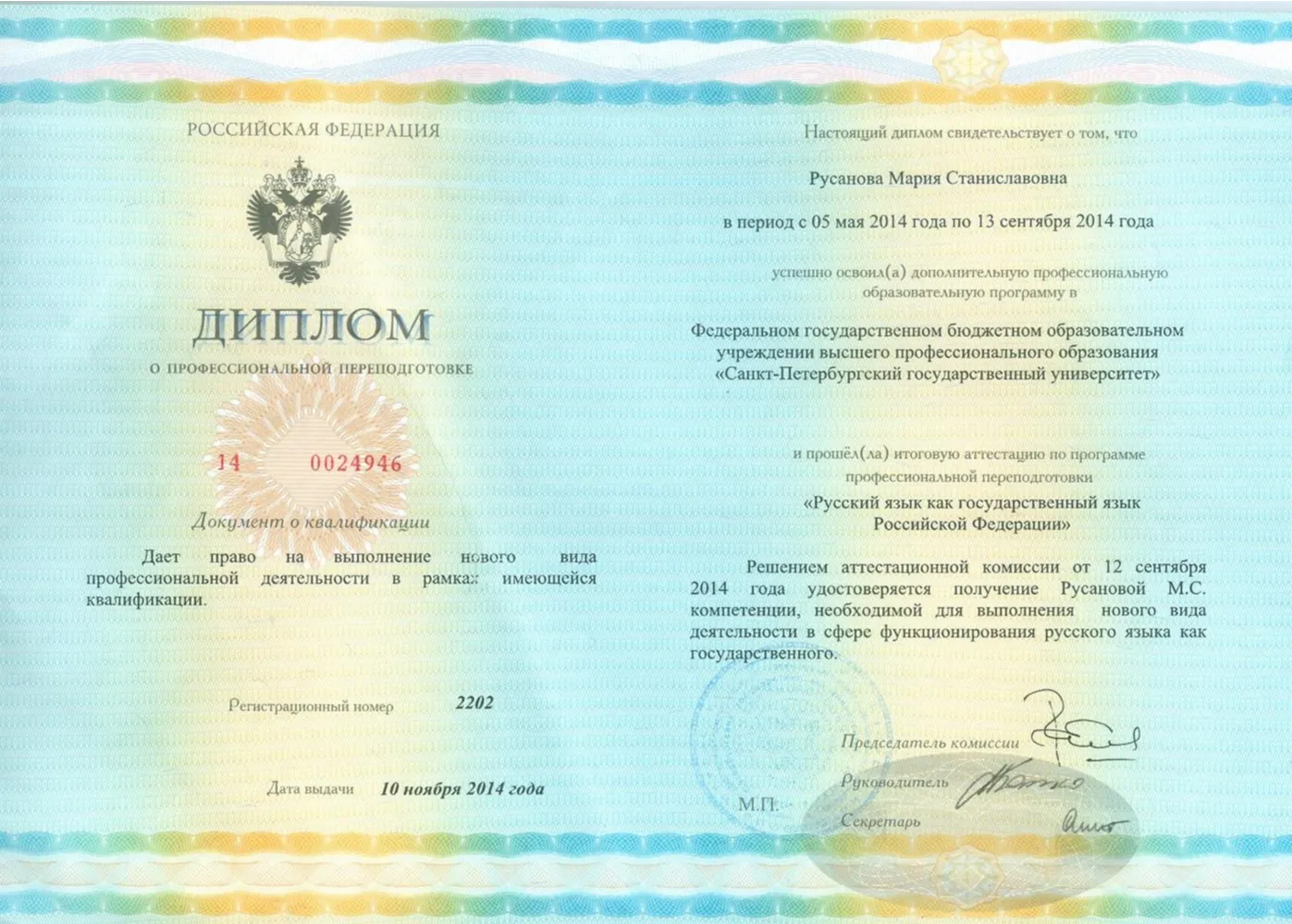 Диплом