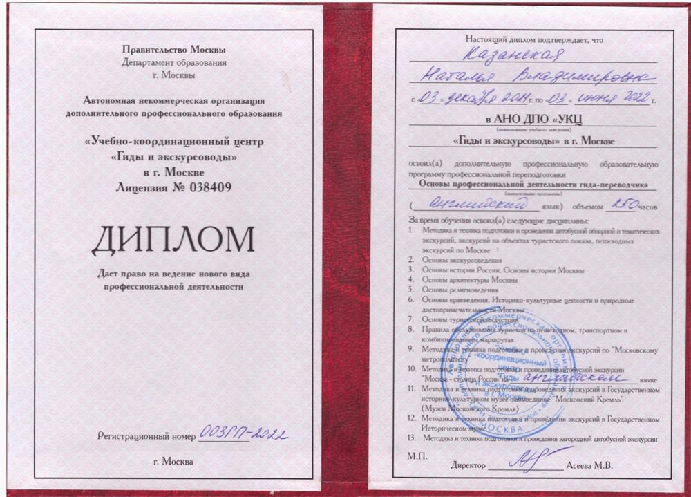 Диплом гида-переводчика