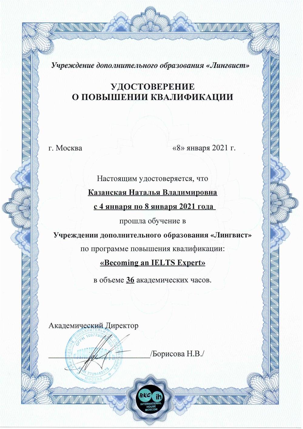 Сертификат по подготовке к IELTS