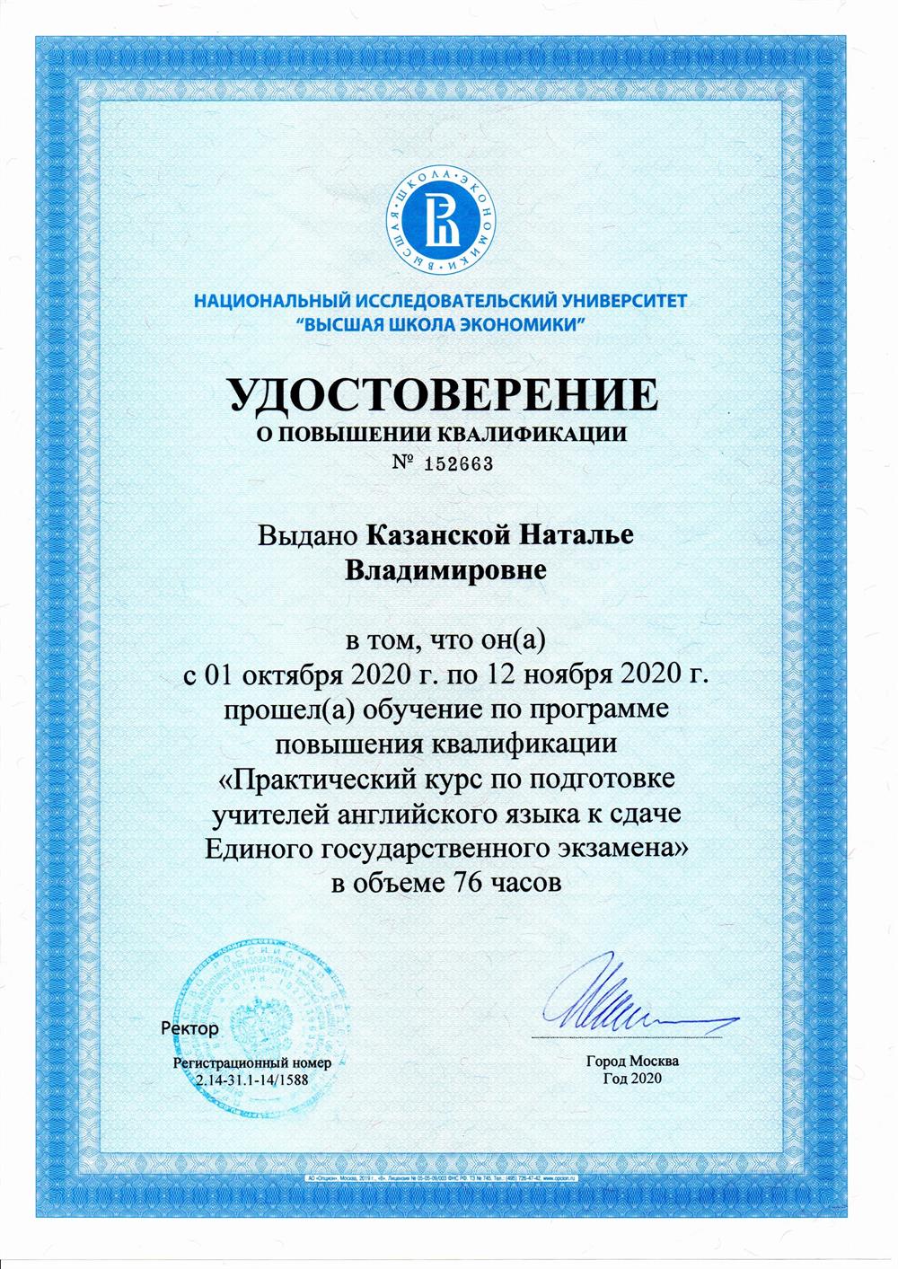 Сертификат Подготовка к ЕГЭ
