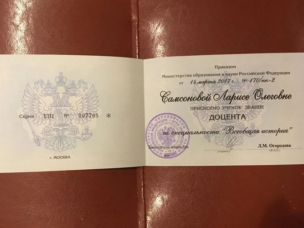 Диплом доцента