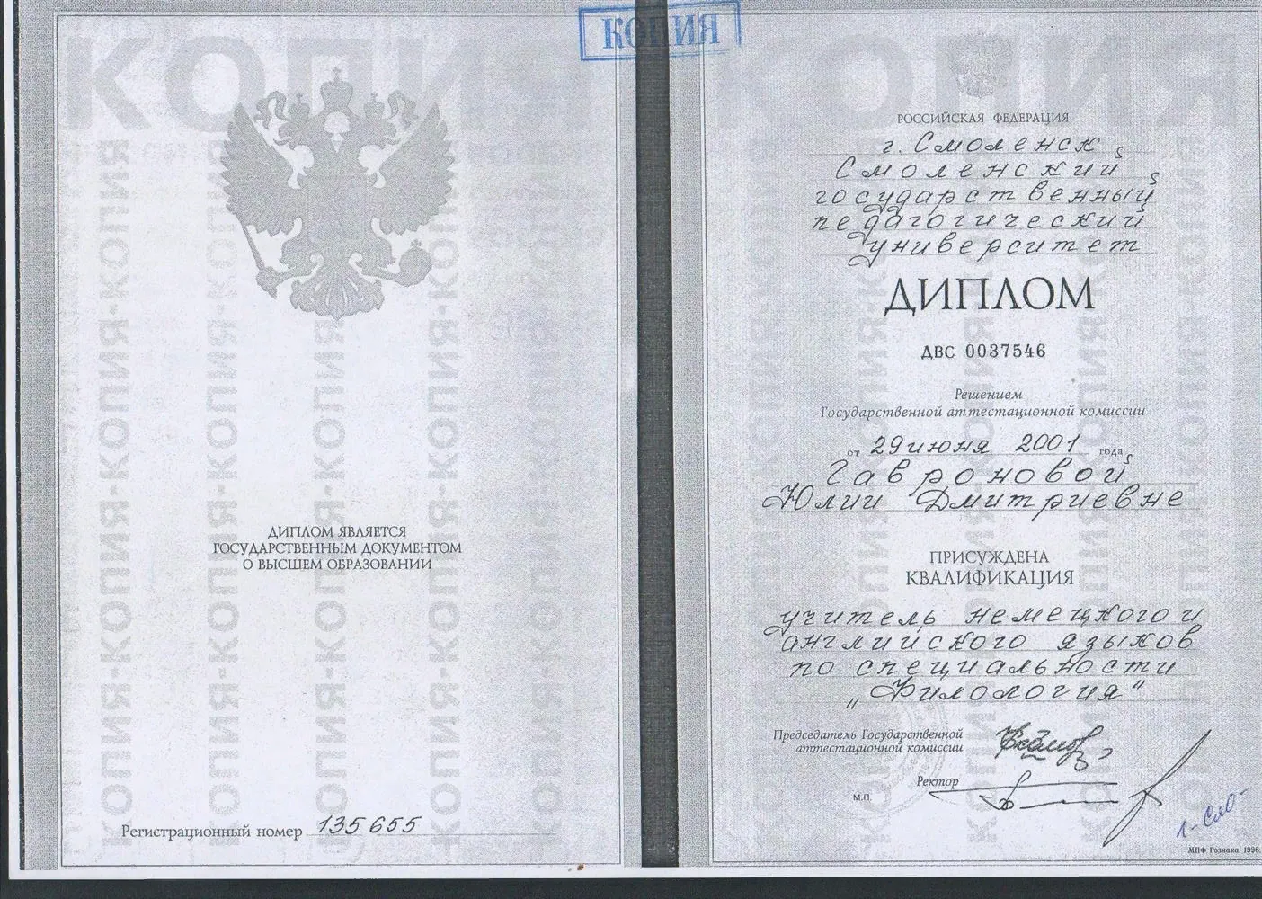 Учитель немецкого и английского языков