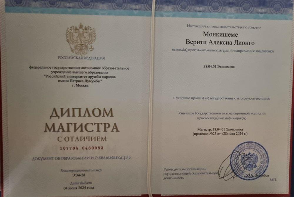 диплом магистратуры