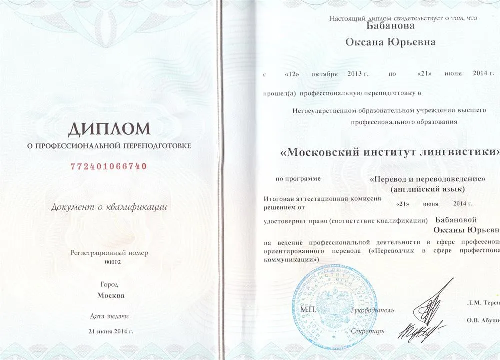 Диплом