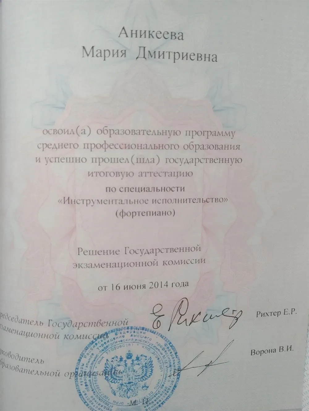 Диплом ГМПИ им. Ипполитова-Иванова