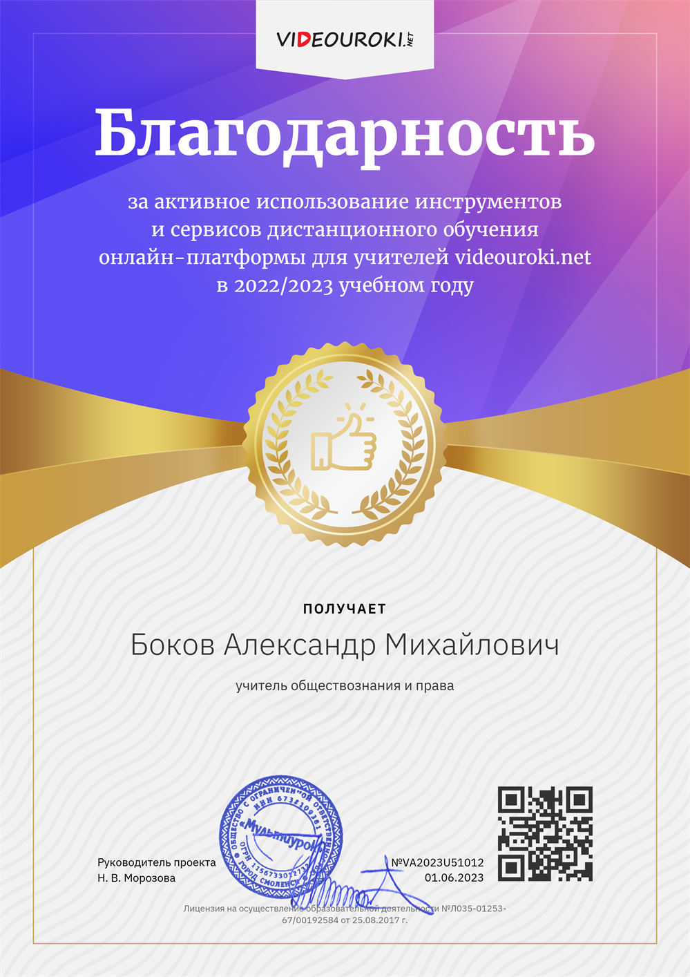 Благодарность за использование в работе дистанционных сервисов   