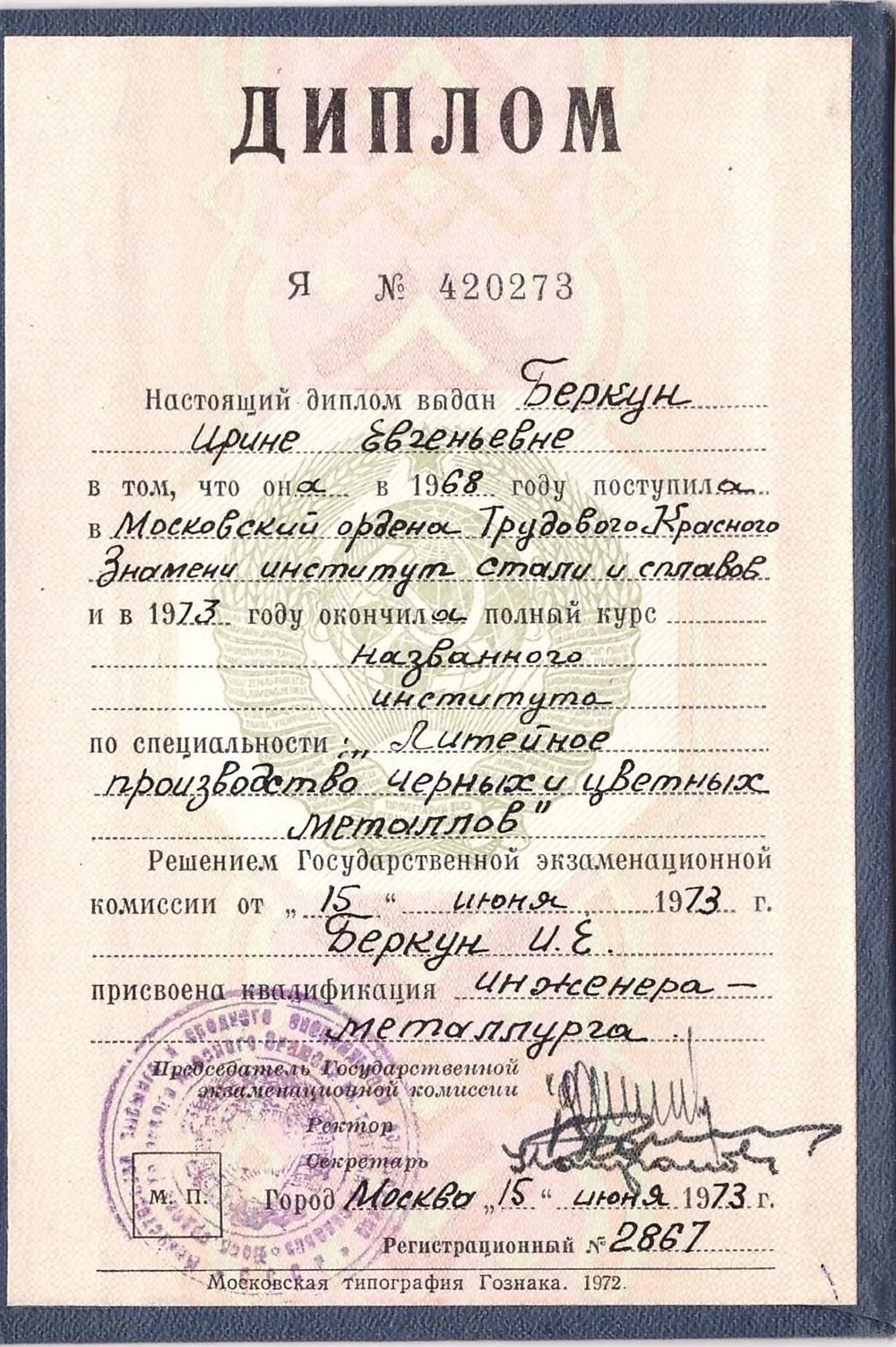 Диплом