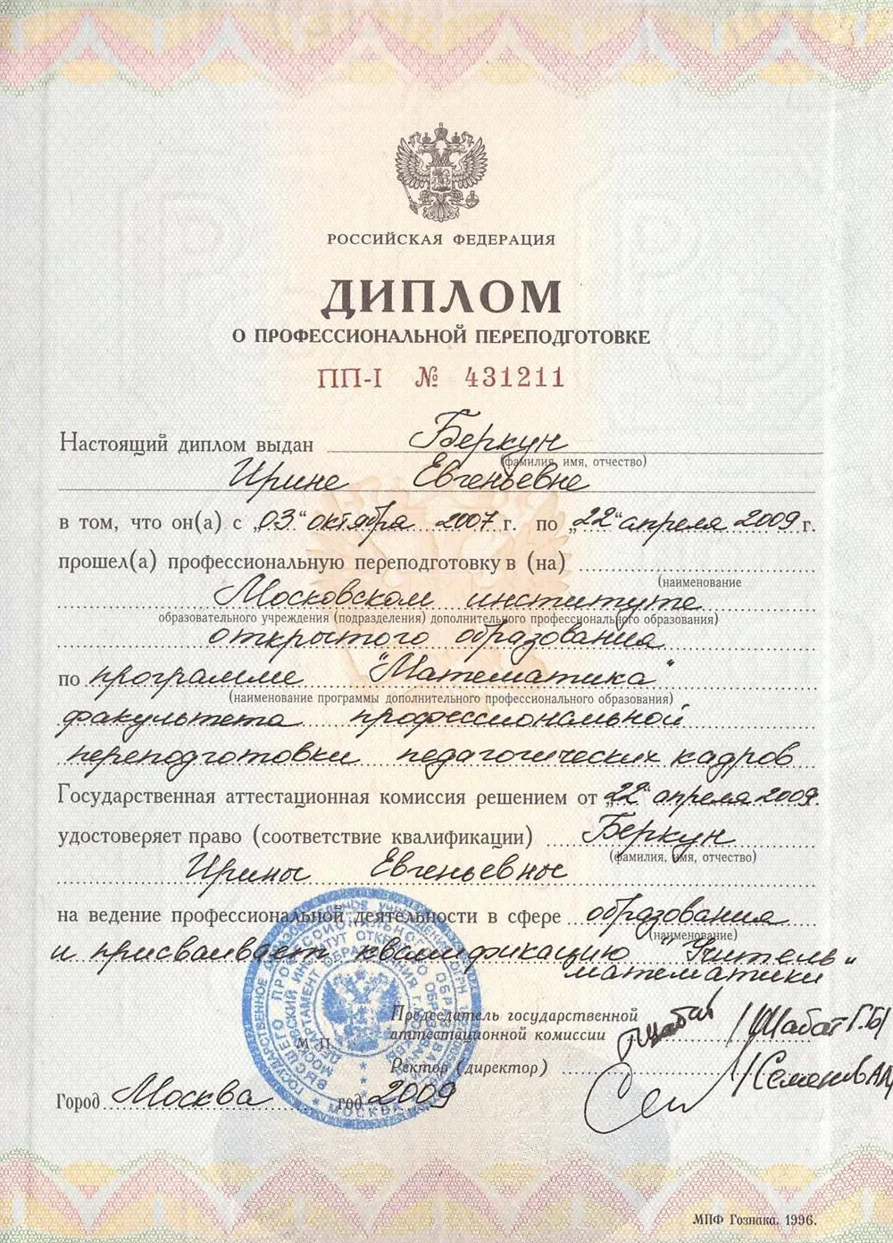 Диплом
