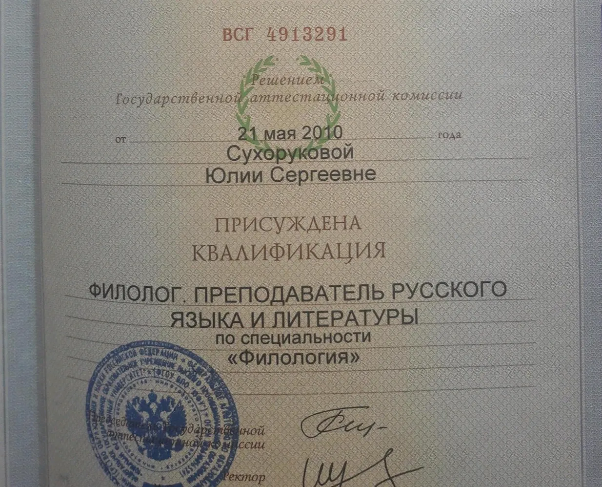 Южный Федеральный Университет. Преподаватель русского языка и литературы. 