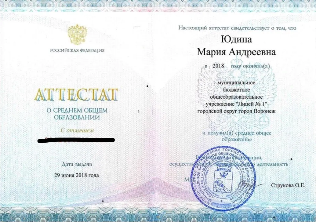Аттестат с отличием 