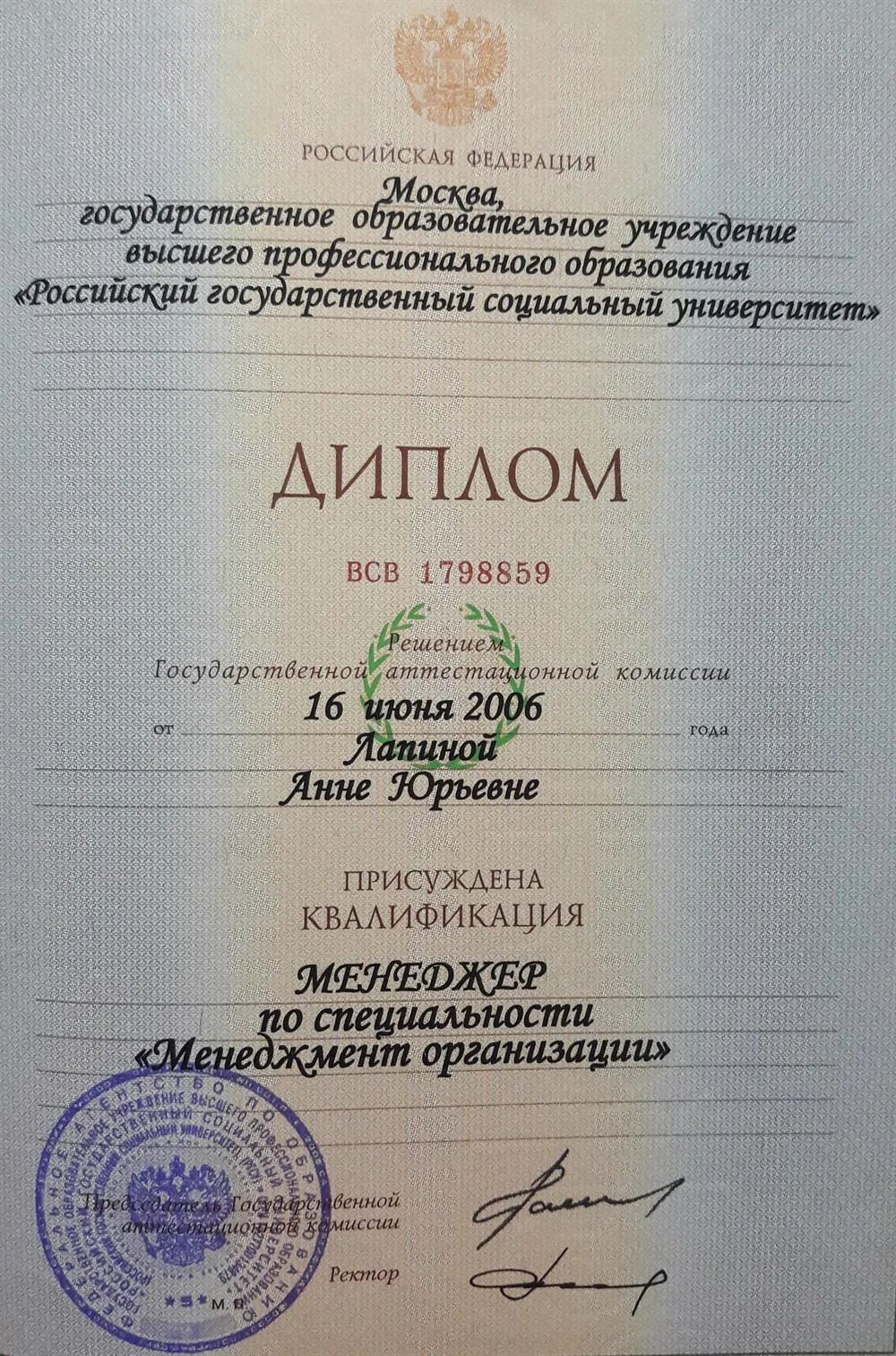 Диплом РГСУ